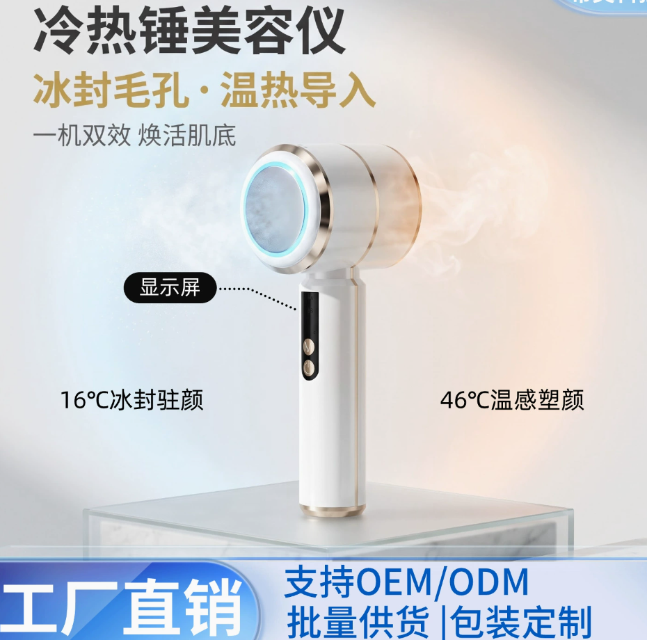 Microcurrent Hot Cold Facial Beauty Device Hot Compress Cold Therapy Face Lifting Tightening Skin Import Export Machine