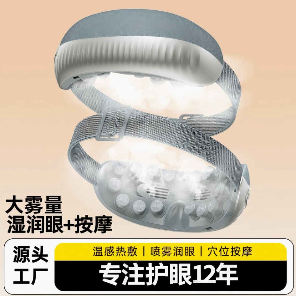 Eye Care Misting Eye Massager Electric Vibrating Acupuncture Points Intelligent Hot Pressure Eye Massager