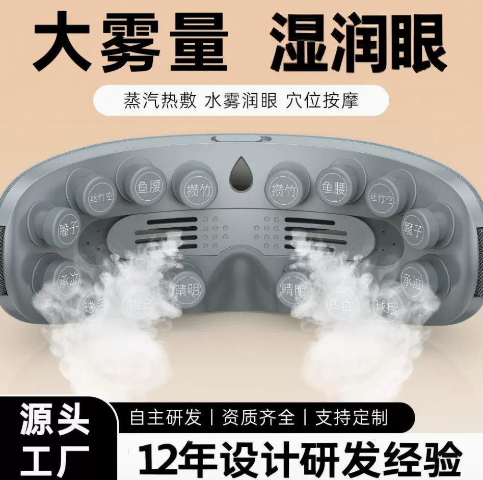 Eye Care Misting Eye Massager Electric Vibrating Acupuncture Points Intelligent Hot Pressure Eye Massager